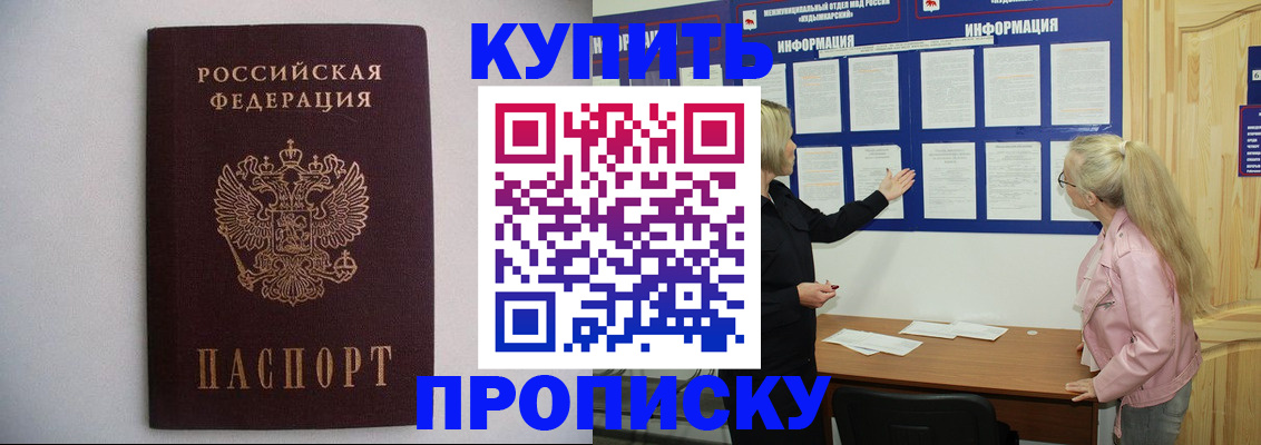 прописка гарантия в Зеленоградске