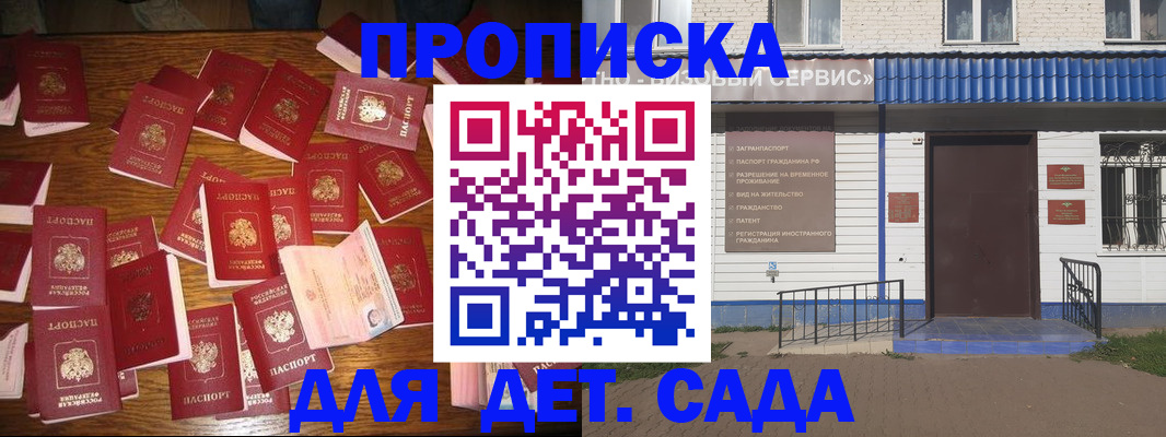 регистрация в Зеленоградске