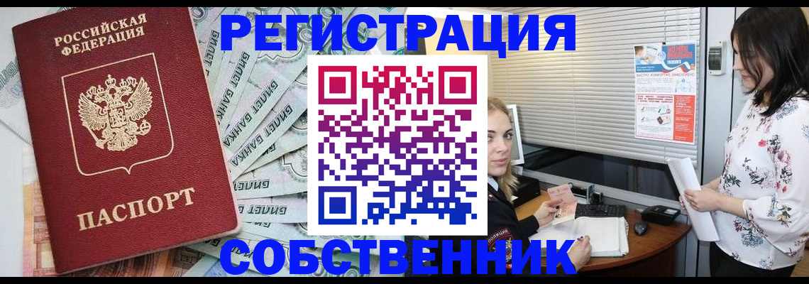 временная регистрация в Зеленоградске